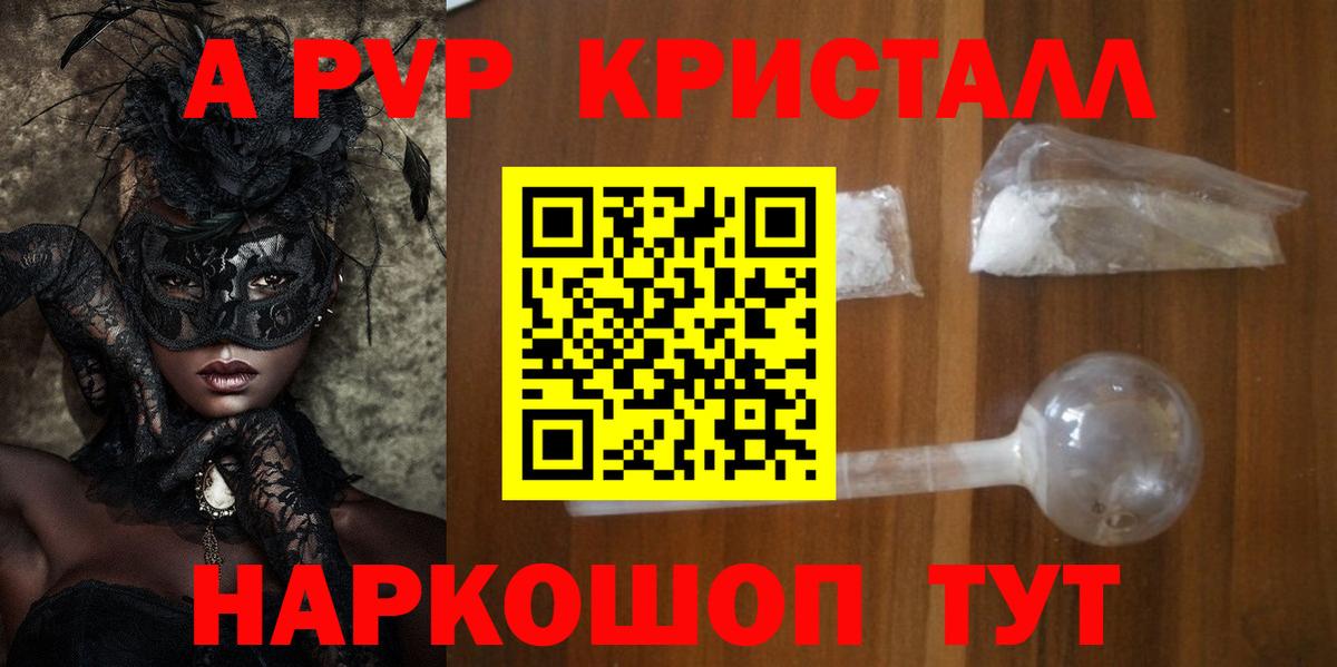 Alpha-PVP Crystall Курганинск